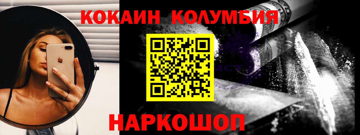 КОКАИН  Вход с VPN  Cocaine Перу  Междуреченск  КОКАИН 97% 