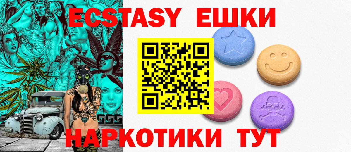 ЭКСТАЗИ круглые  ЭКСТАЗИ  Вход с VPN  Междуреченск  ЭКСТАЗИ 250 мг 