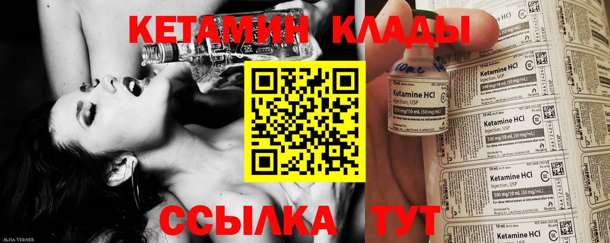 КЕТАМИН VHQ Междуреченск