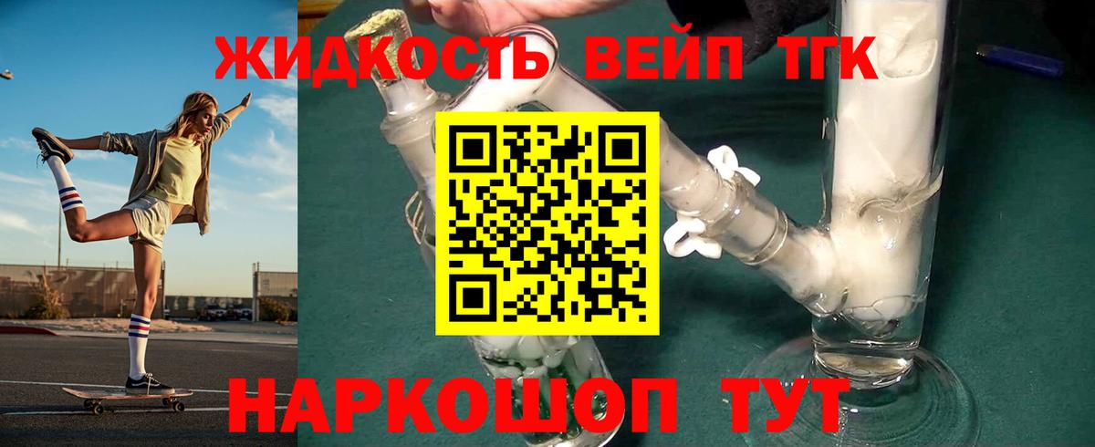 ТГК гашишное масло Междуреченск